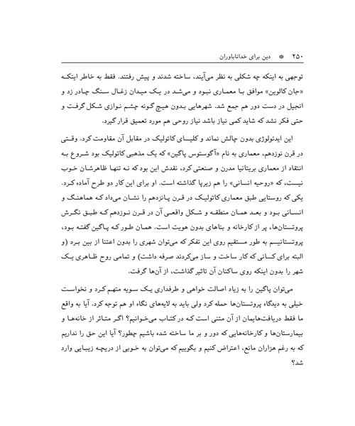 دین برای خدا ناباوران - نمونه دوم - جزیره کتاب های الکترونیکی